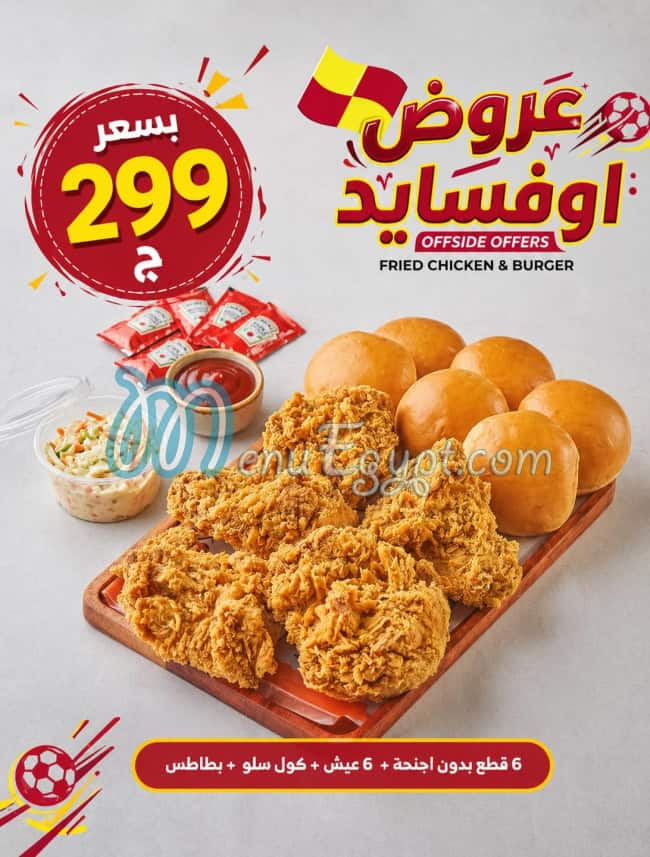 اوف سايد مصر