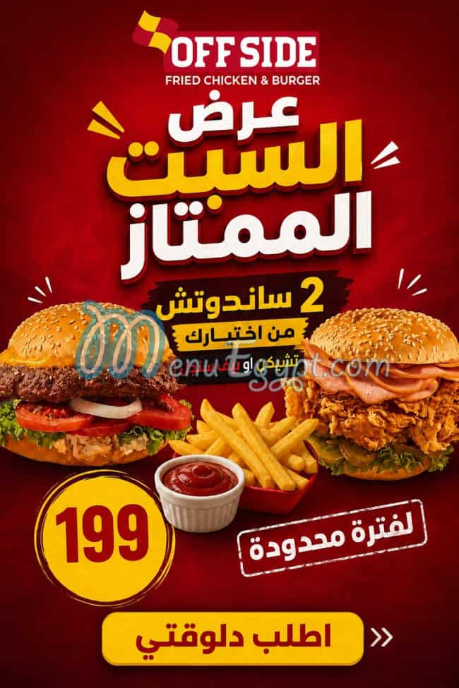 منيو اوف سايد