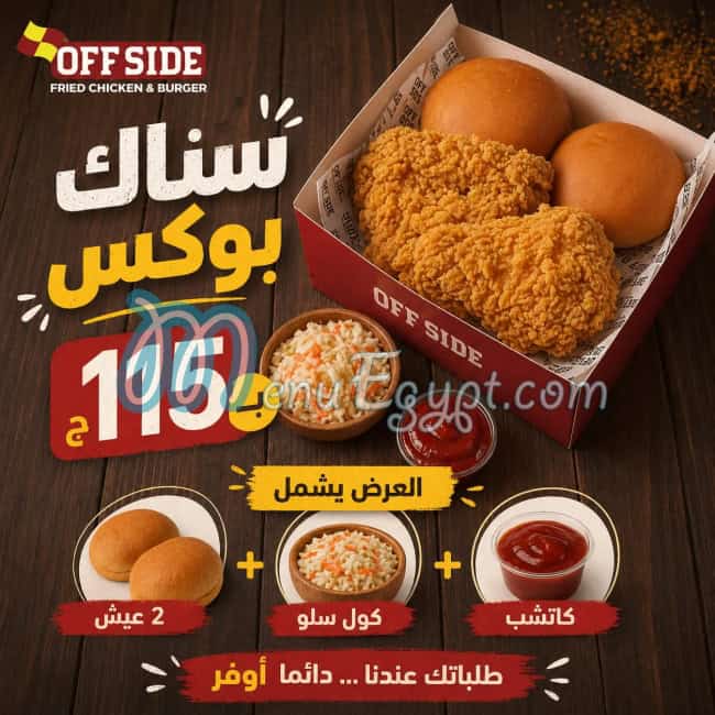 منيو اوف سايد مصر 1