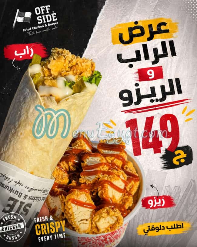 أسعار اوف سايد مصر