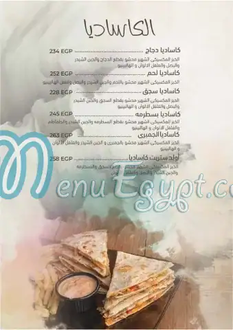 منيو اولد ستريت مصر 4