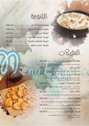 منيو اولد ستريت مصر 9