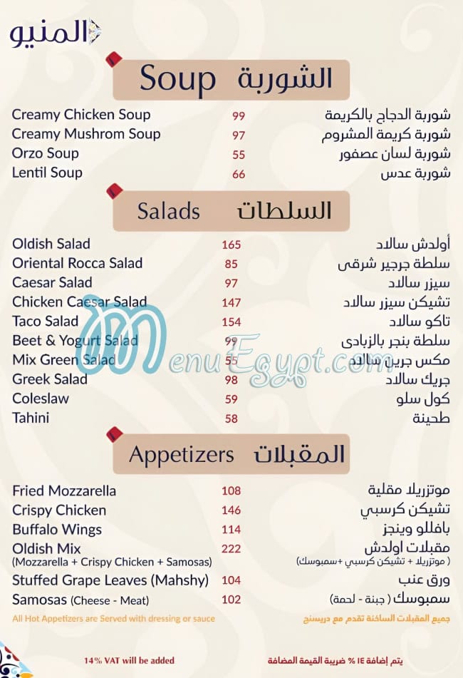 أولديش مصر منيو بالعربى