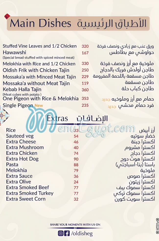 رقم أولديش مصر