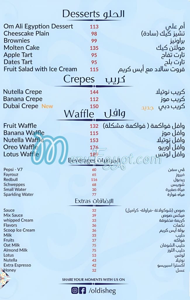 أسعار أولديش مصر