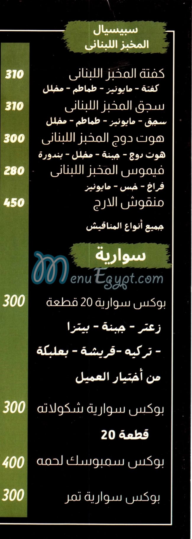 Olevia menu Egypt