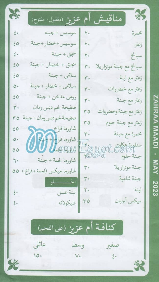 Om 3aziz menu