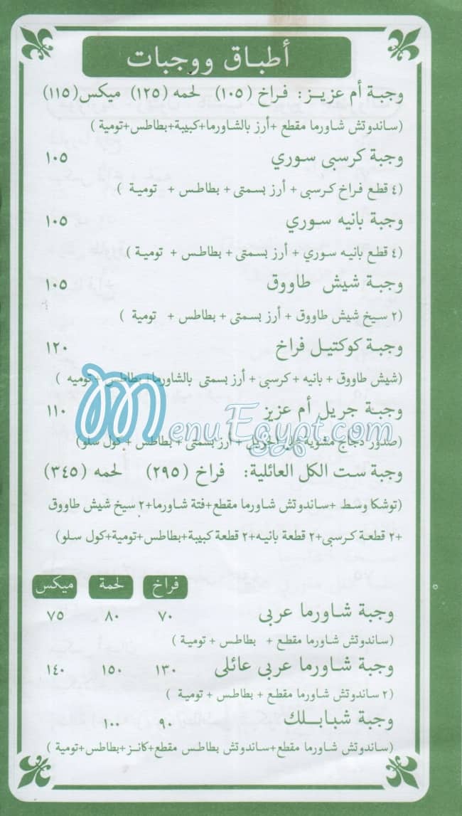 Om 3aziz menu Egypt