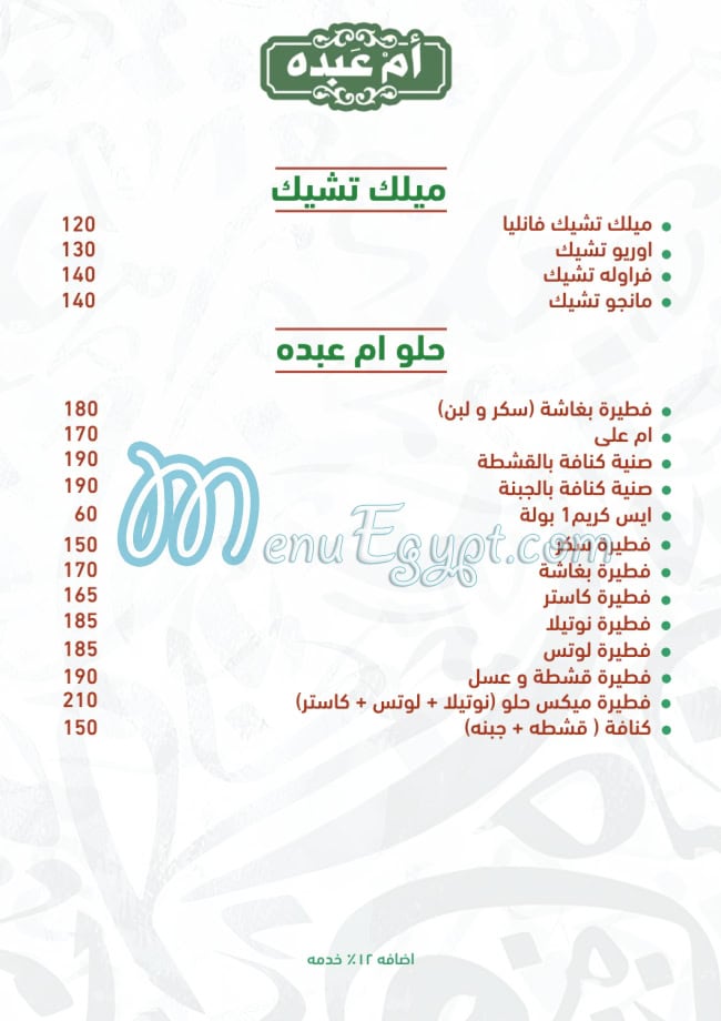 أم عبده مصر