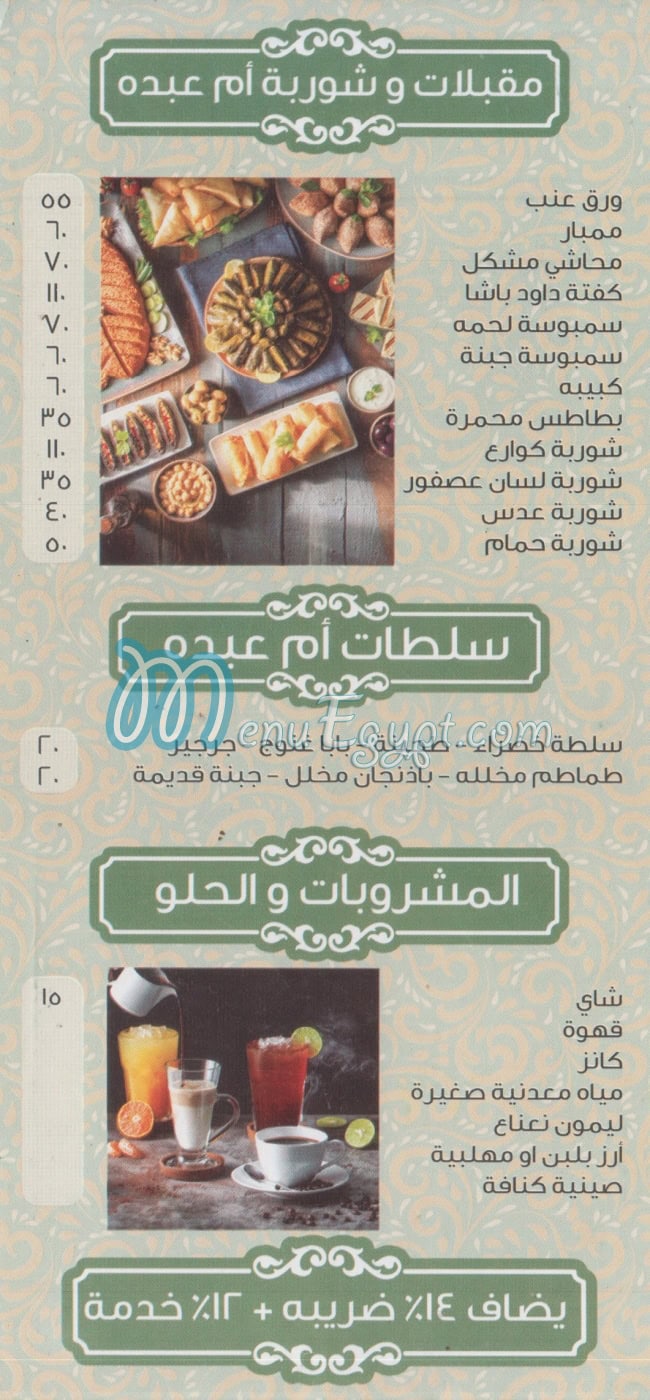 Om Abdo delivery menu