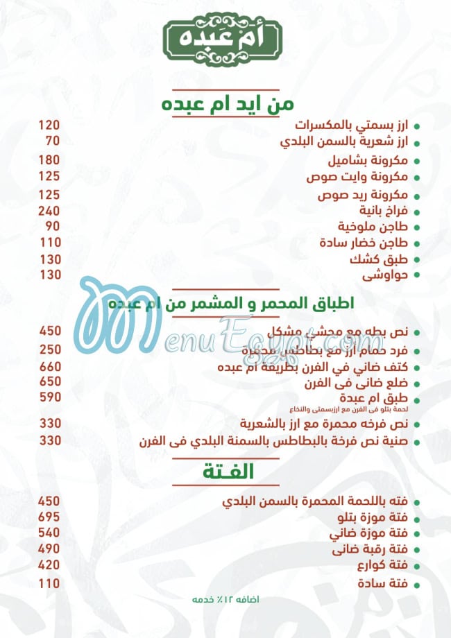 أم عبده منيو