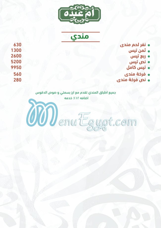 أم عبده مصر