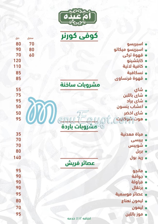 أسعار أم عبده مصر