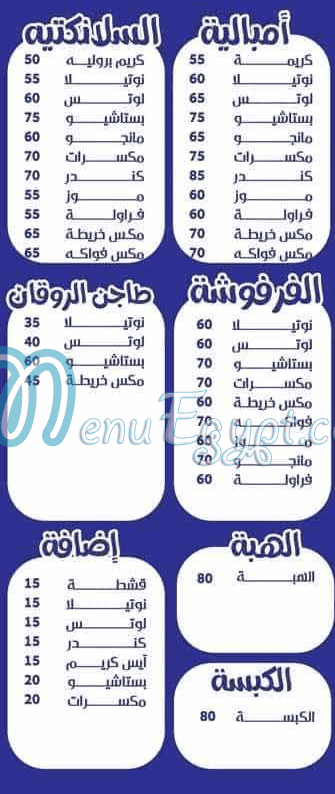 ام على مصر منيو بالعربى