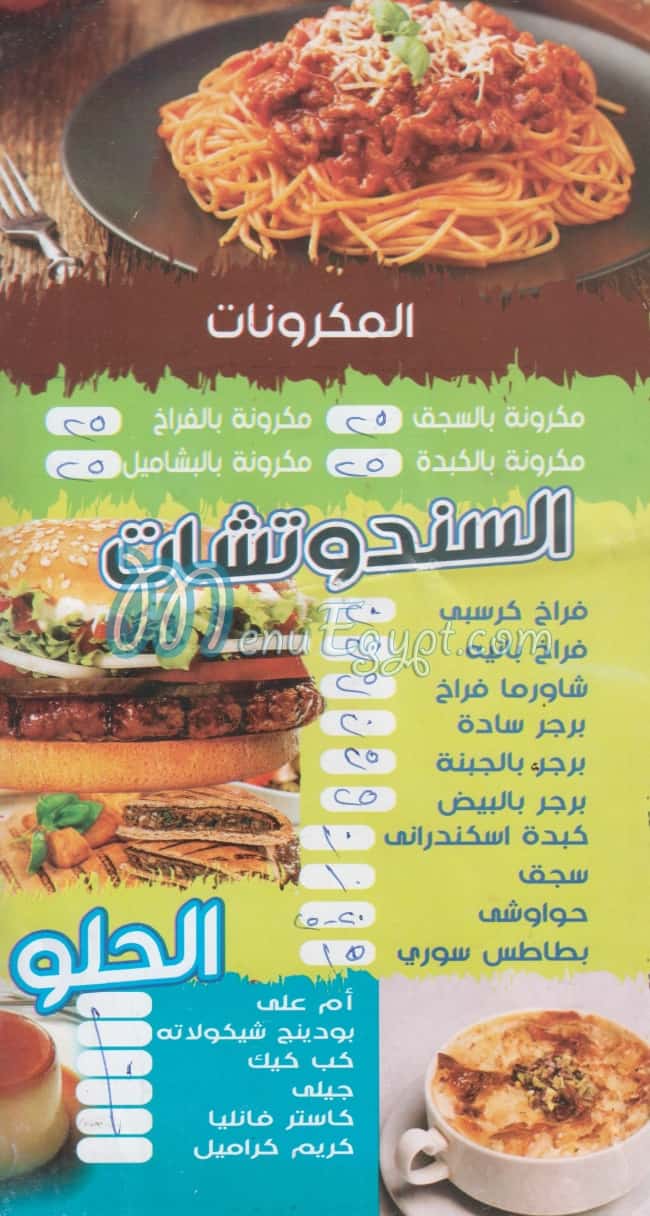 Om Ali delivery menu