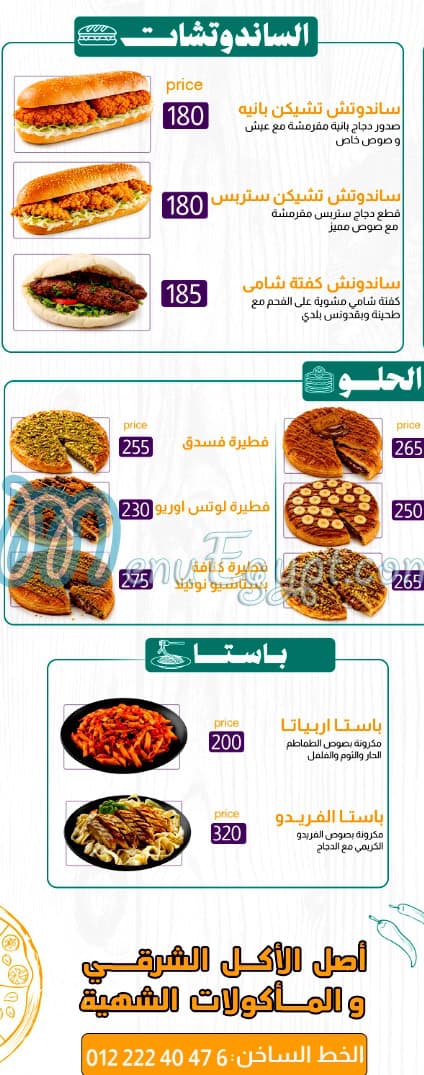 منيو ام السعد مصر