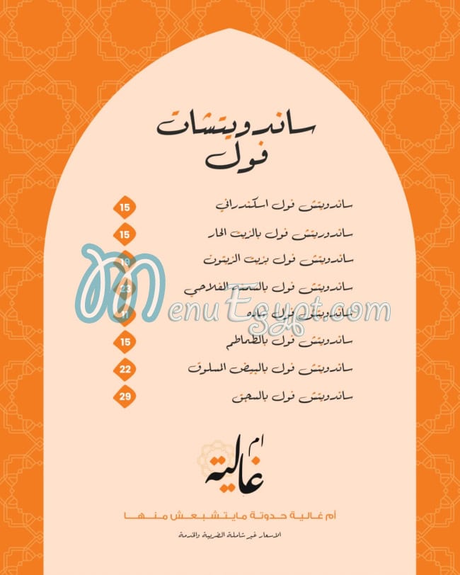 Om ghalia delivery menu