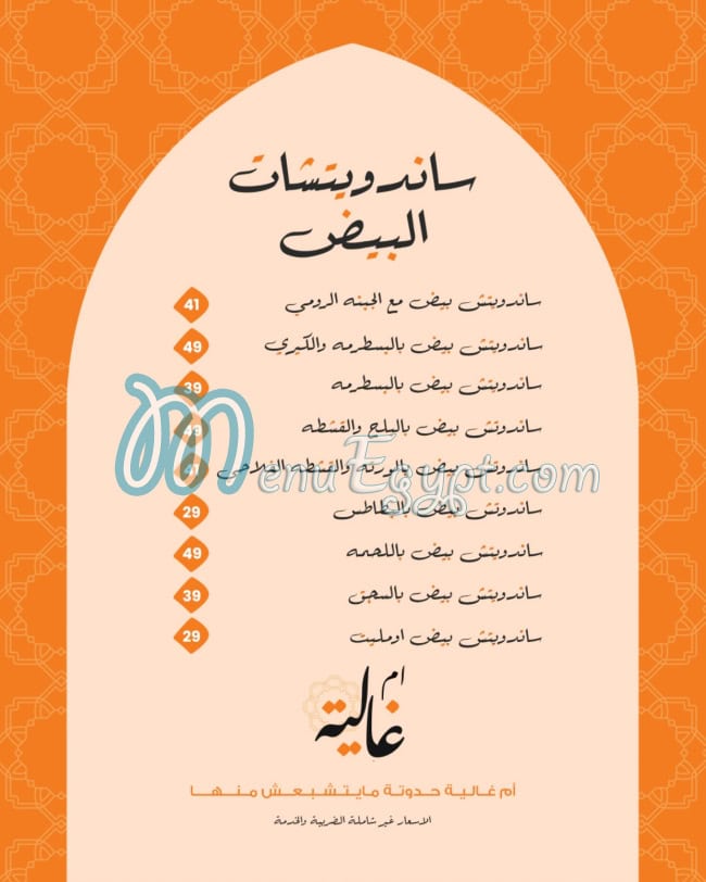 Om ghalia menu prices