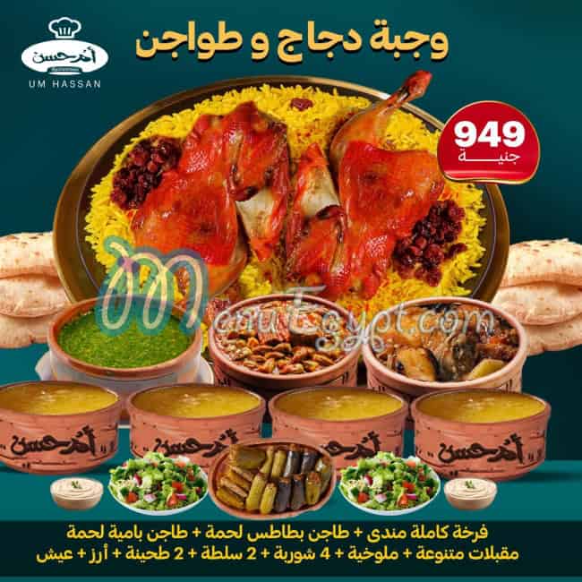 Om Hassan menu Egypt 3