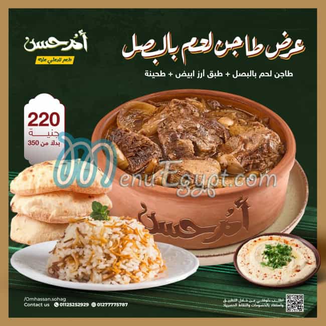 Om Hassan menu Egypt 7