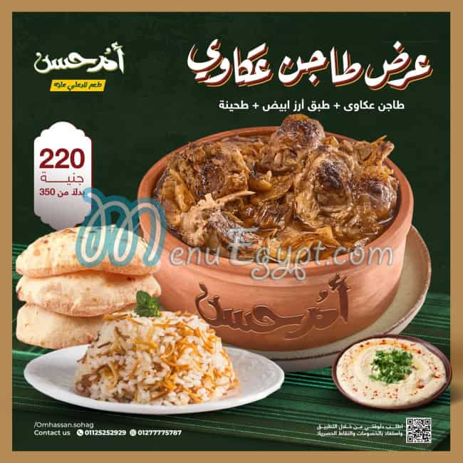 Om Hassan menu Egypt 9