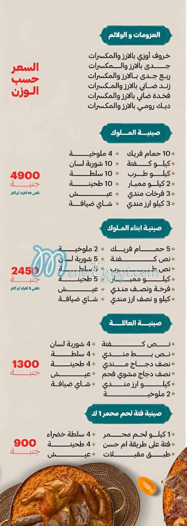 Om Hassan menu Egypt