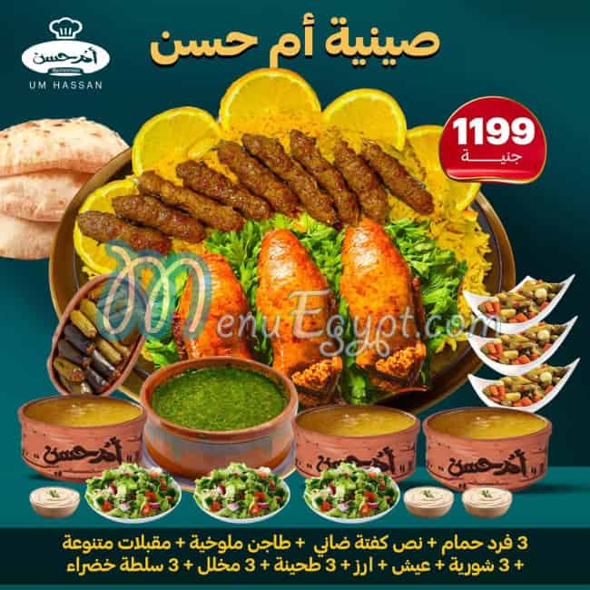 Om Hassan menu Egypt 1