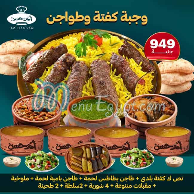 Om Hassan menu Egypt 2