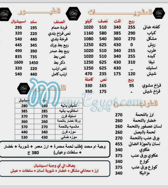 Om Mohamed tanta menu