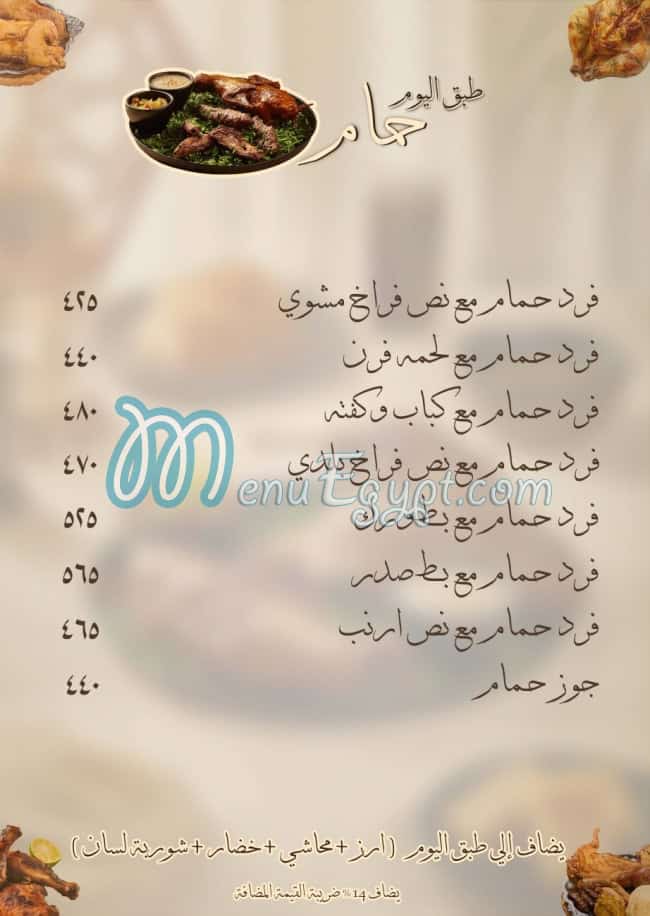 Om Mohamed tanta menu Egypt 4