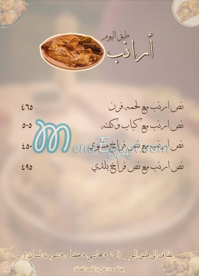 Om Mohamed tanta menu Egypt 7