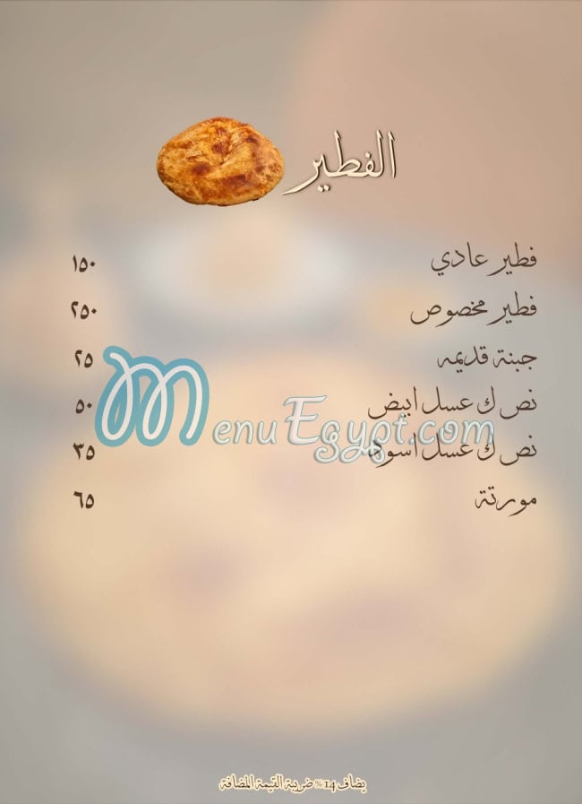 Om Mohamed tanta menu Egypt 8