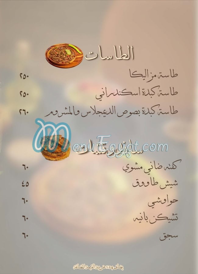 منيو ام محمد طنطا مصر 5