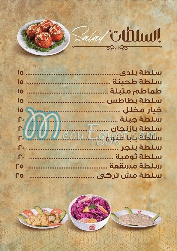 Om Mohamed tanta menu Egypt 11