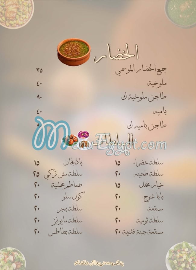 Om Mohamed tanta menu Egypt