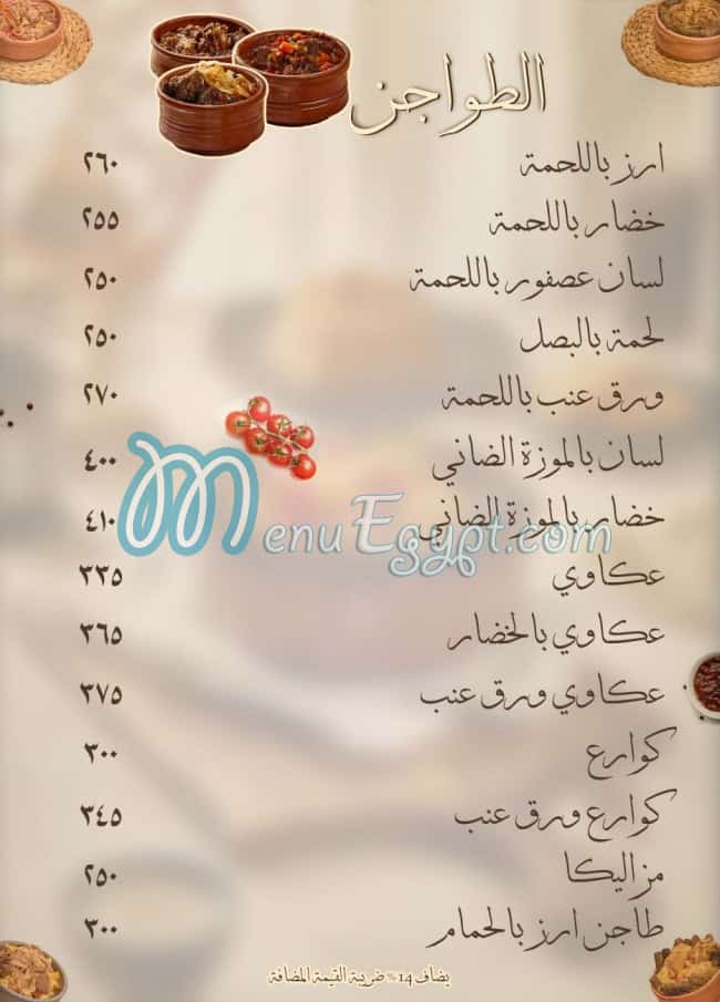 Om Mohamed tanta online menu