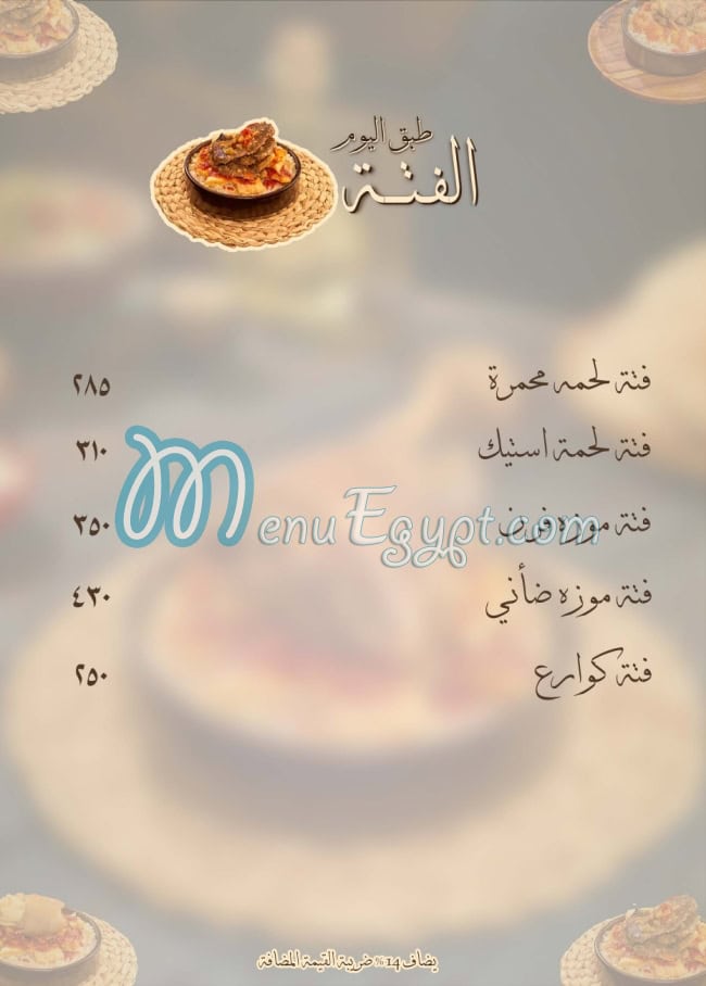 Om Mohamed tanta menu prices