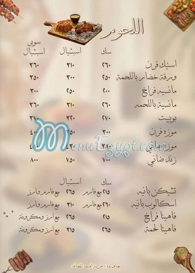 Om Mohamed tanta menu Egypt 1