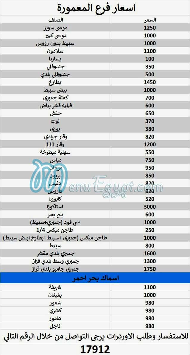 مطعم عمر افندى مصر