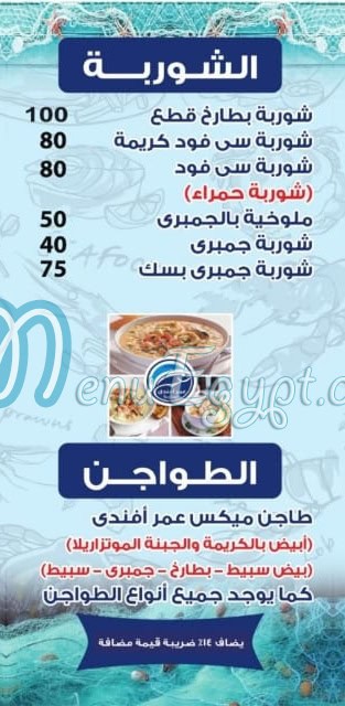 Omar Afandy Seafood egypt