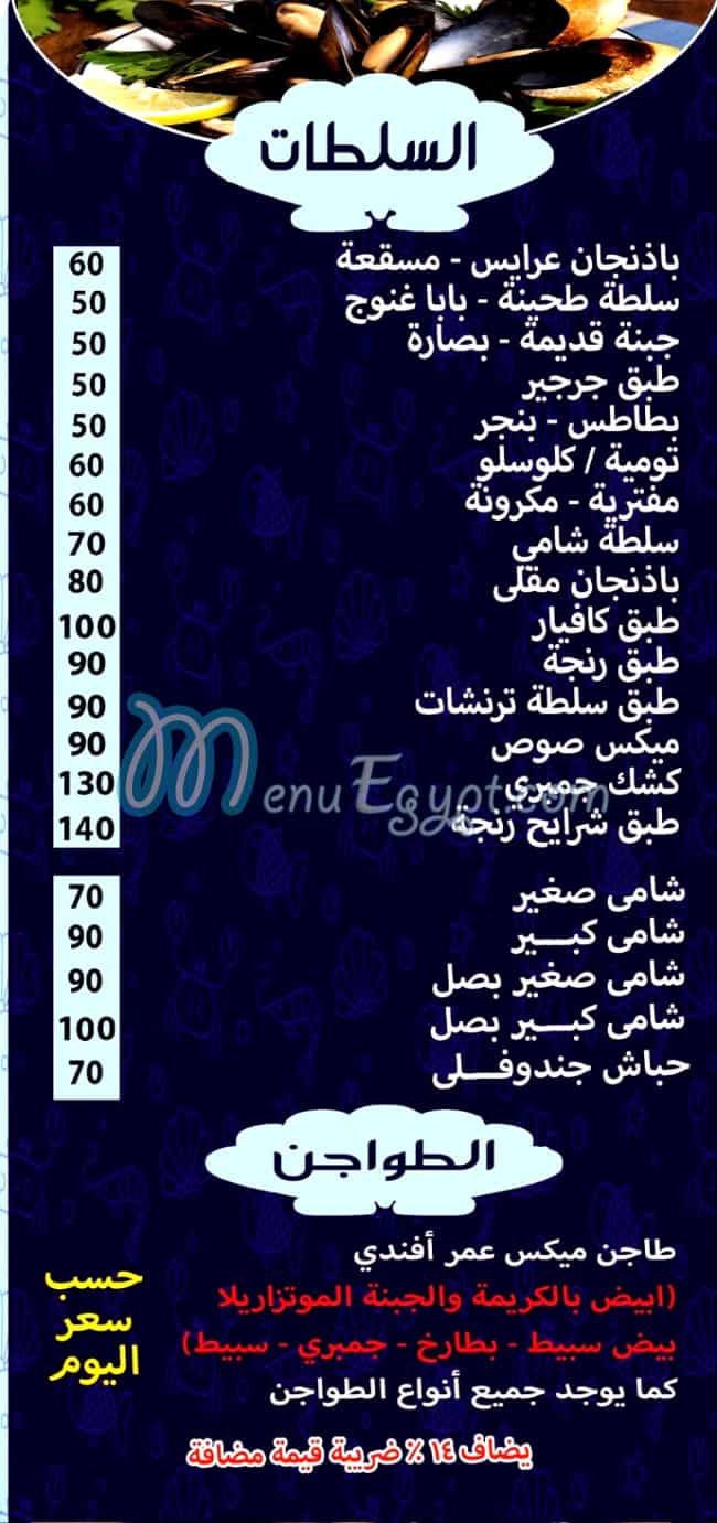 عمر افندى منيو