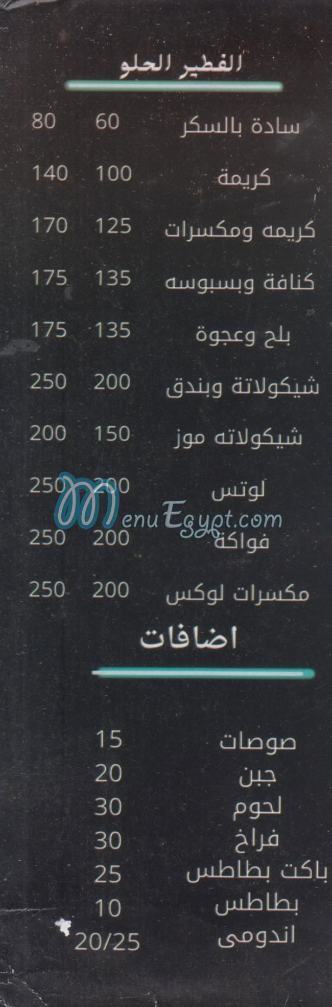 عمر كافيه مصر منيو بالعربى