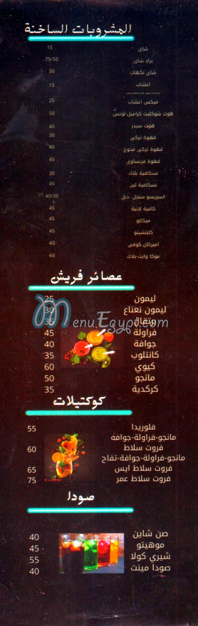 عمر كافيه منيو