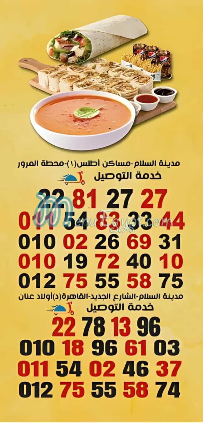 Omara El sham menu