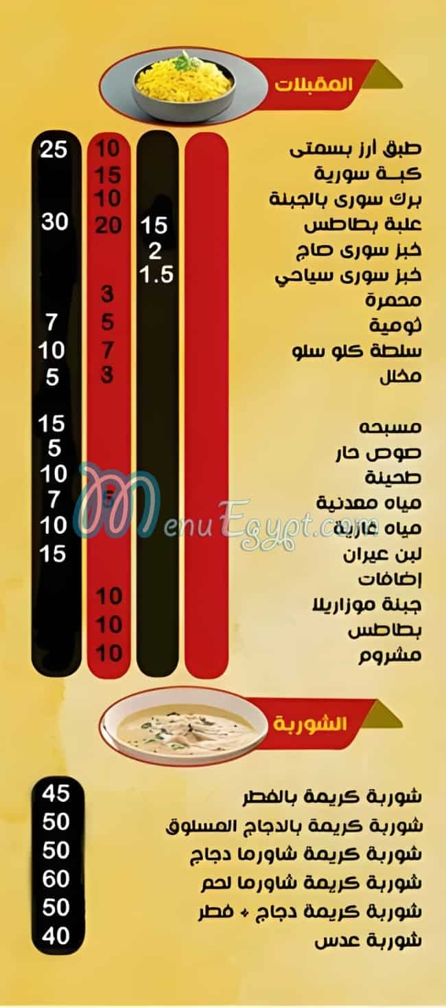 Omara El sham menu Egypt