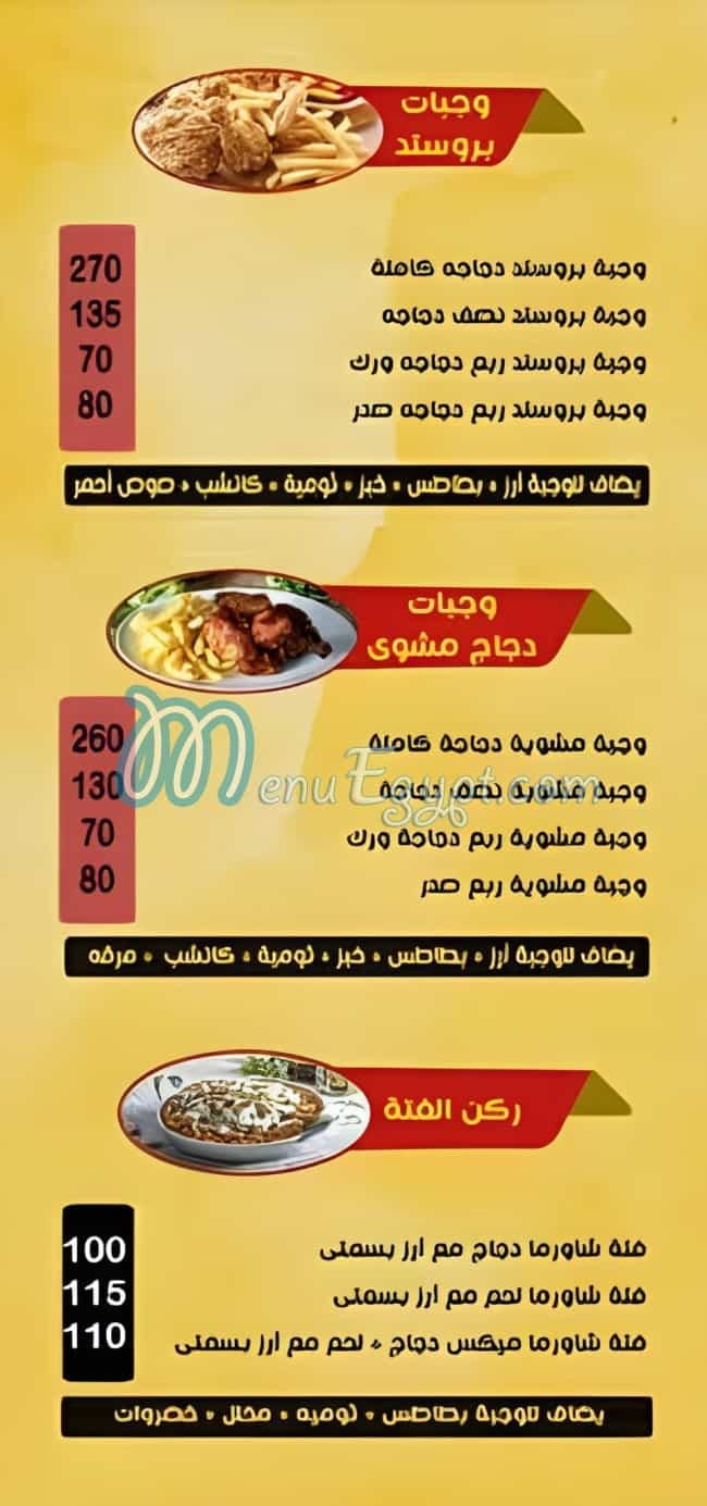 مطعم امراء الشام مصر