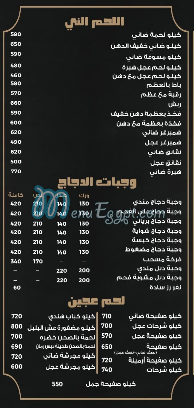 Omaraa El 3arab delivery menu