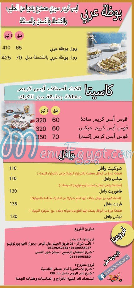 Omaya Froti menu Egypt