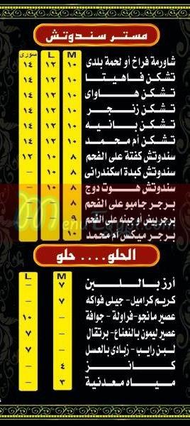 Om Mohamed menu Egypt