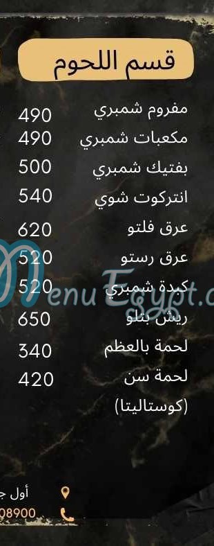 منيو جزارة عمران مصر